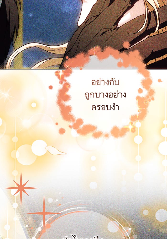 ห้วงนิทราแห่งรัก - หน้า 71