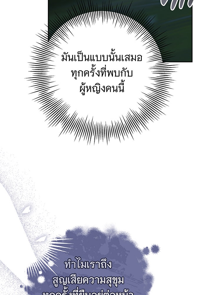 ห้วงนิทราแห่งรัก - หน้า 83