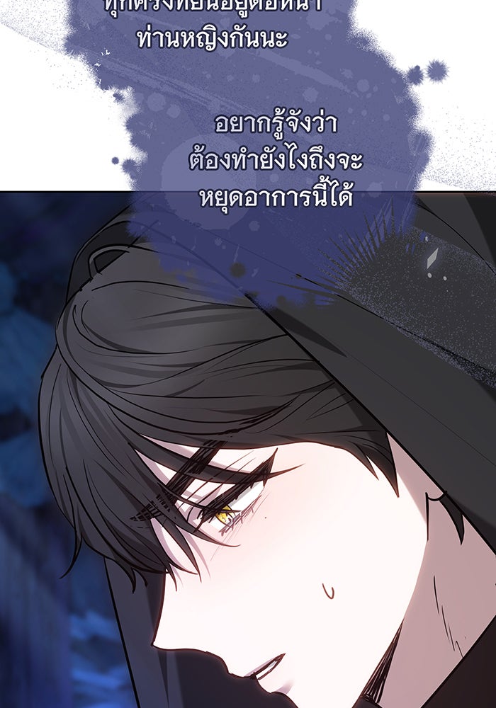 ห้วงนิทราแห่งรัก - หน้า 84