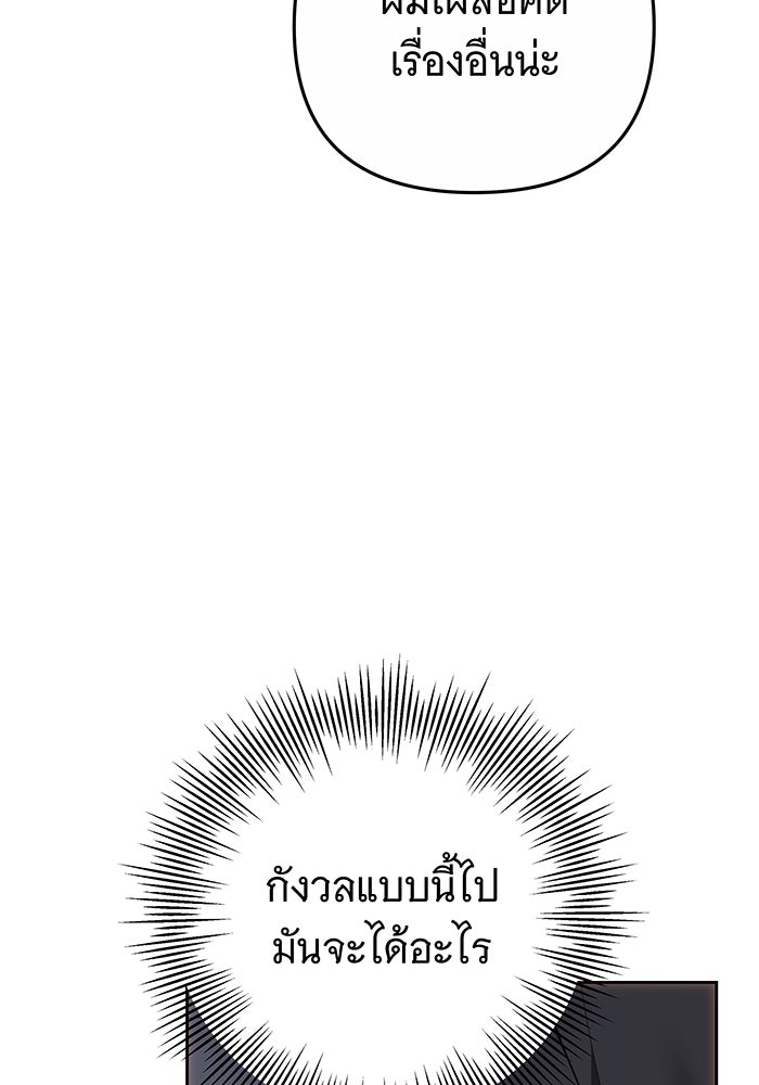 ห้วงนิทราแห่งรัก - หน้า 91