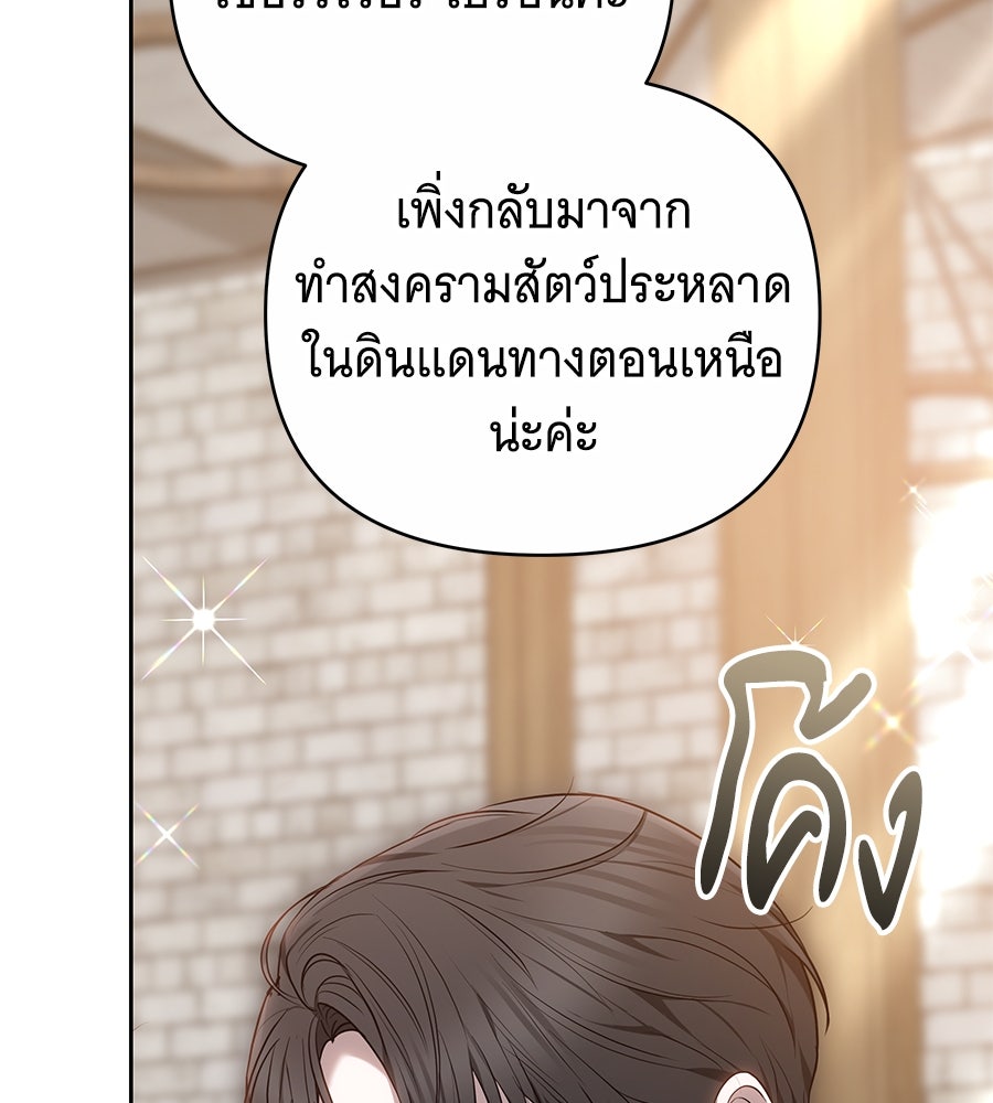 ห้วงนิทราแห่งรัก - หน้า 103