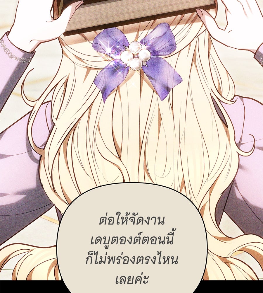 ห้วงนิทราแห่งรัก - หน้า 12