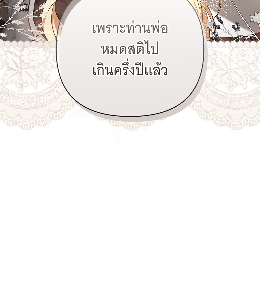 ห้วงนิทราแห่งรัก - หน้า 121