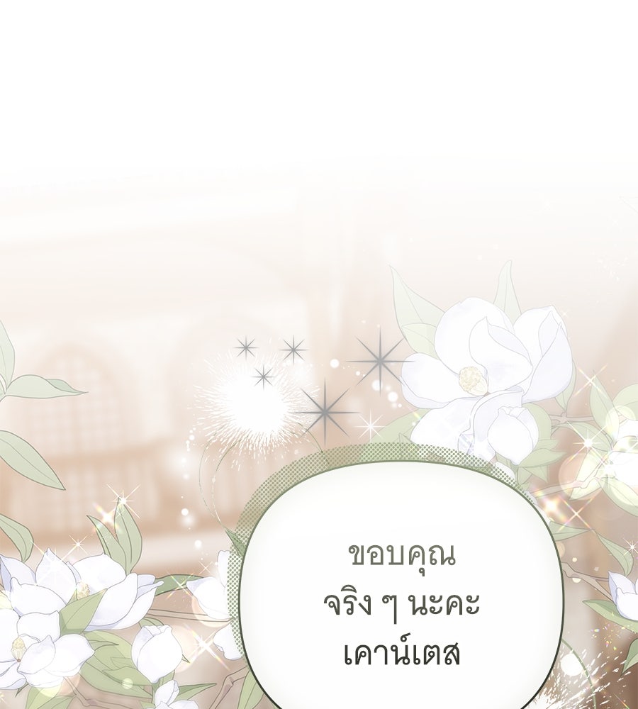 ห้วงนิทราแห่งรัก - หน้า 140