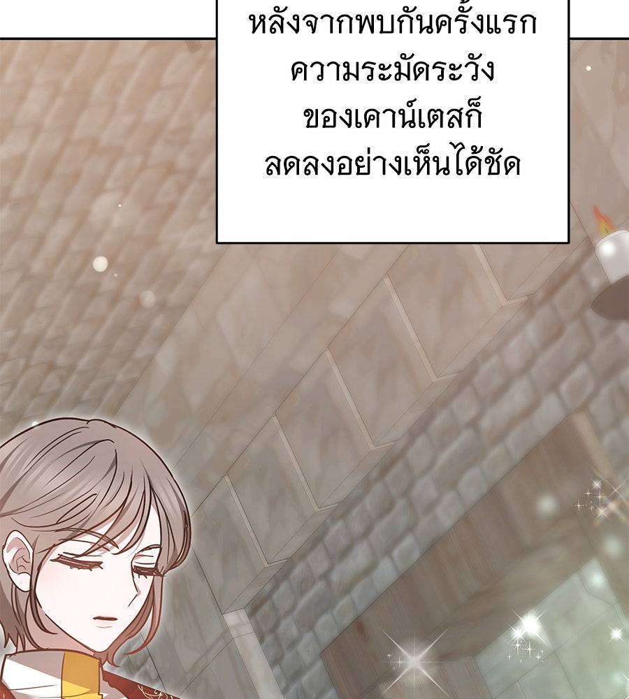 ห้วงนิทราแห่งรัก - หน้า 147