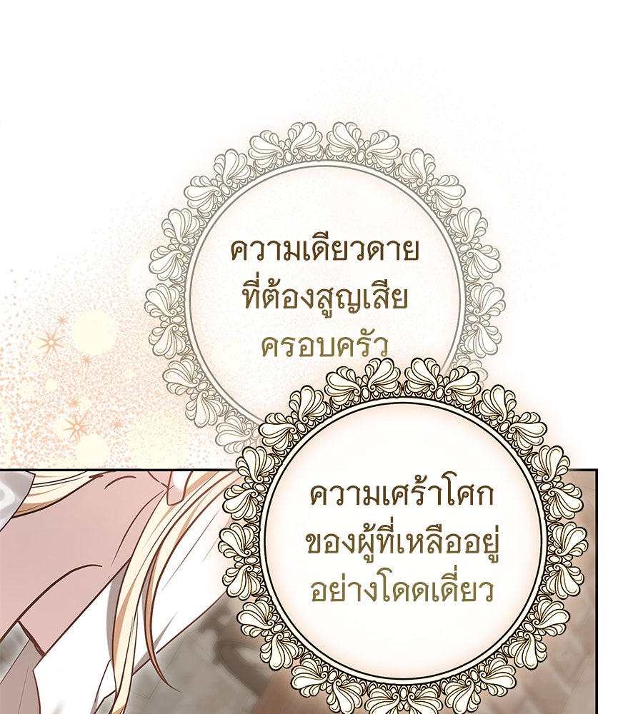 ห้วงนิทราแห่งรัก - หน้า 149