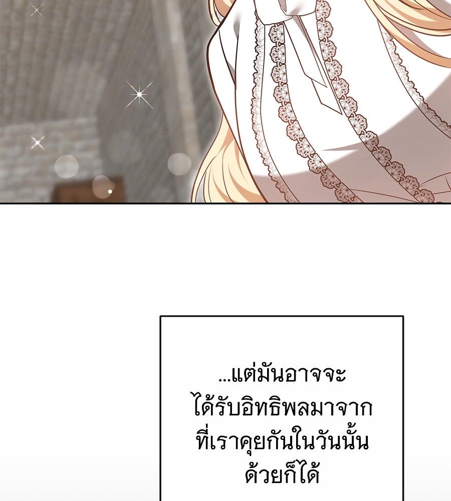 ห้วงนิทราแห่งรัก - หน้า 153
