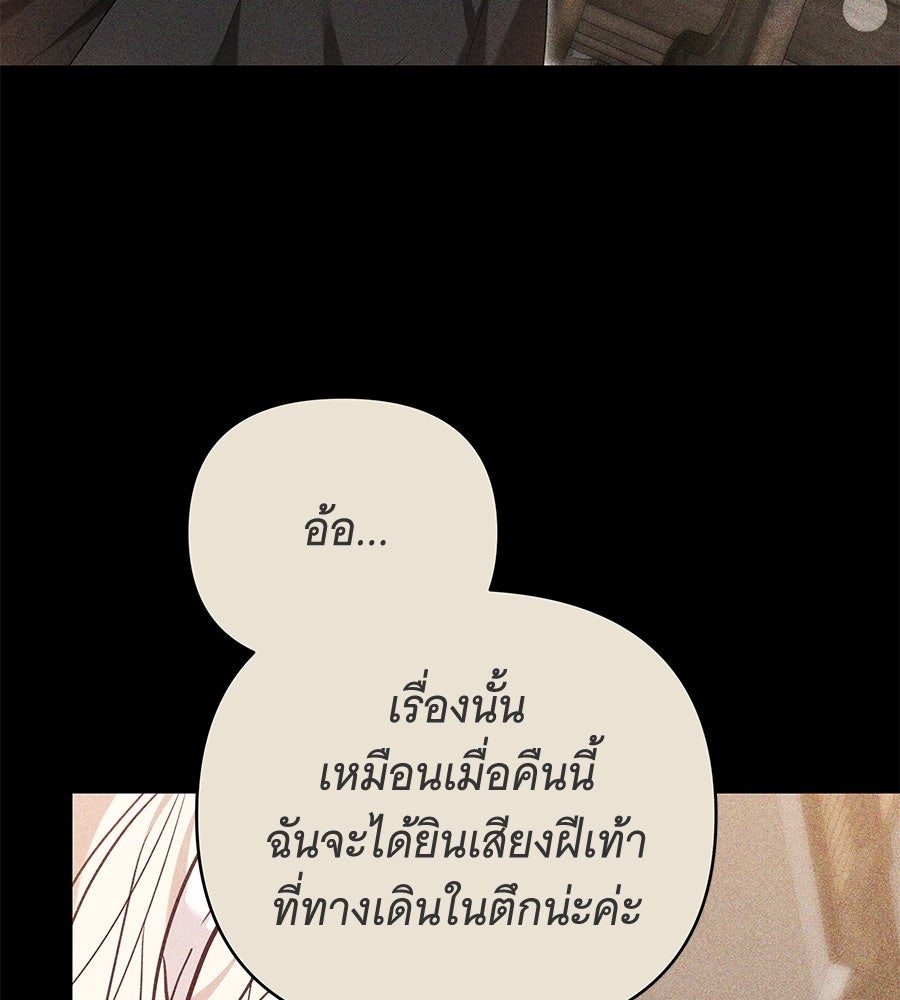 ห้วงนิทราแห่งรัก - หน้า 157
