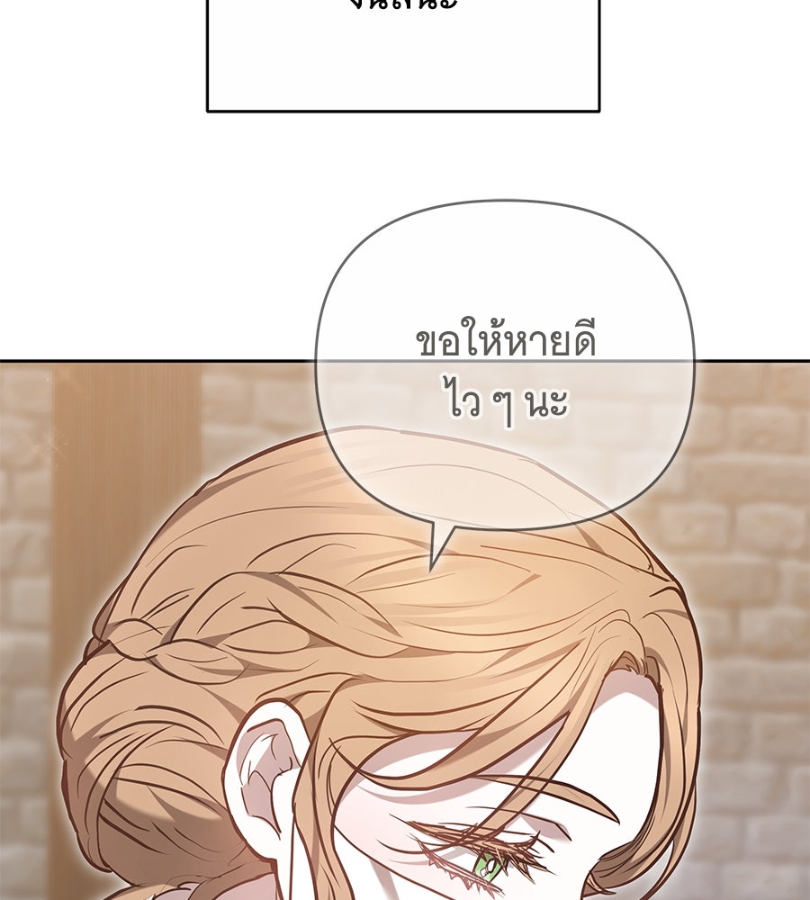 ห้วงนิทราแห่งรัก - หน้า 172