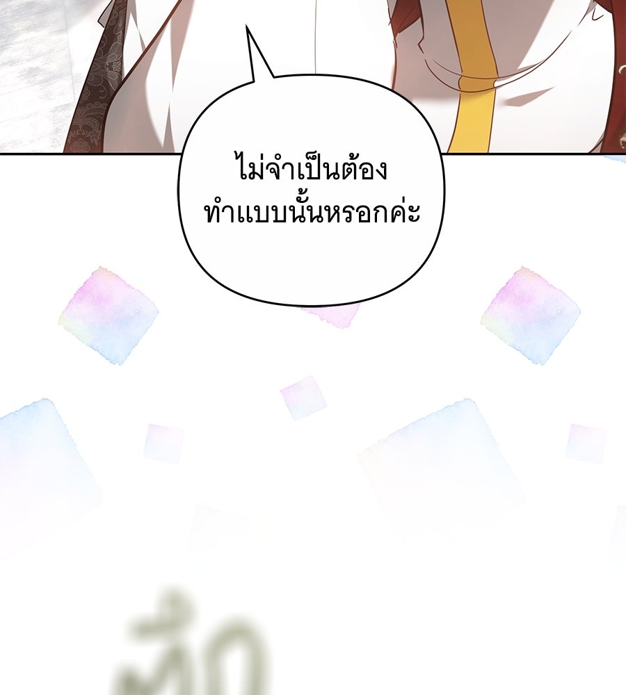 ห้วงนิทราแห่งรัก - หน้า 205