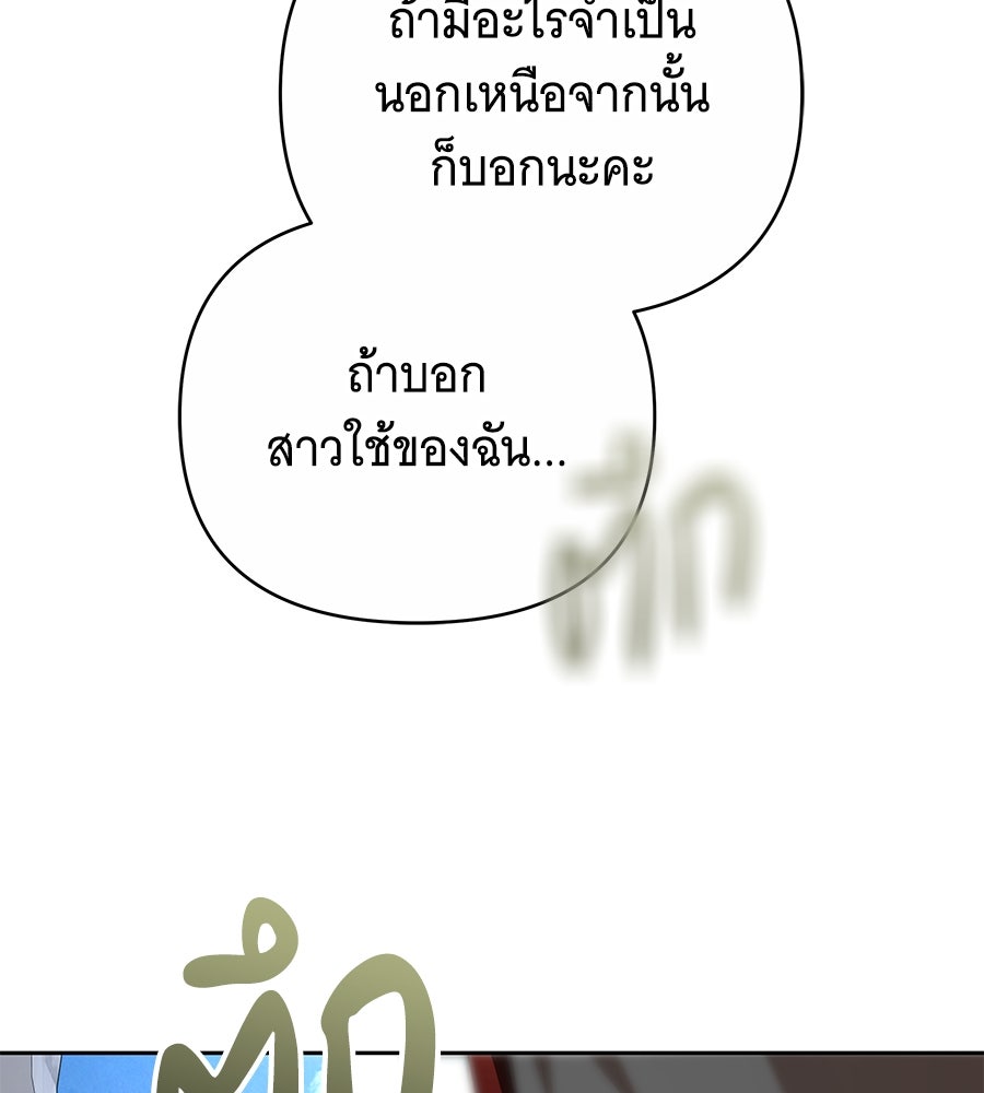 ห้วงนิทราแห่งรัก - หน้า 207
