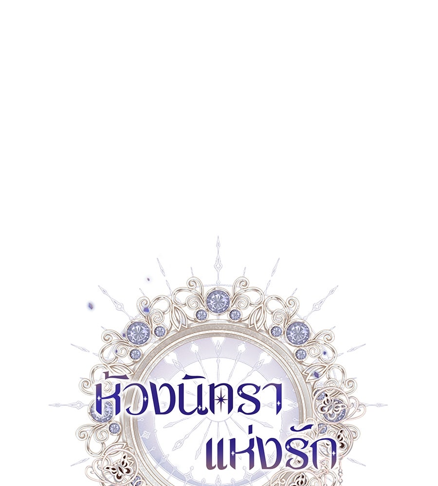 ห้วงนิทราแห่งรัก - หน้า 35