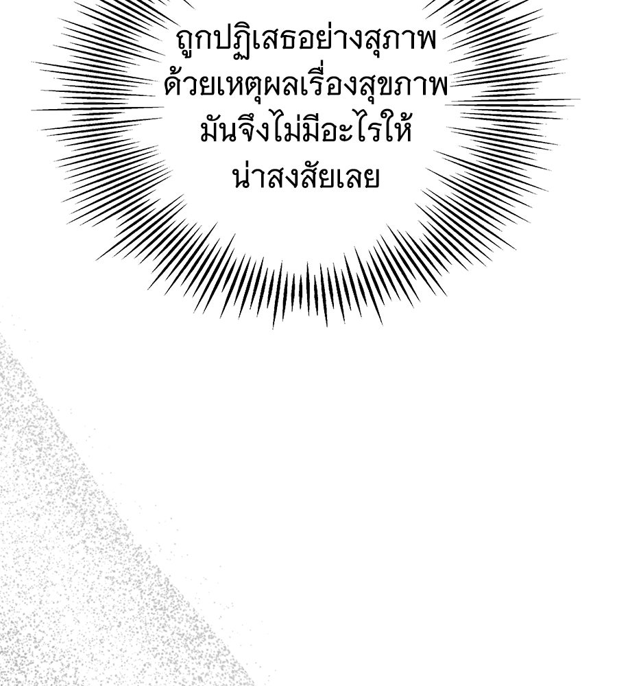 ห้วงนิทราแห่งรัก - หน้า 67