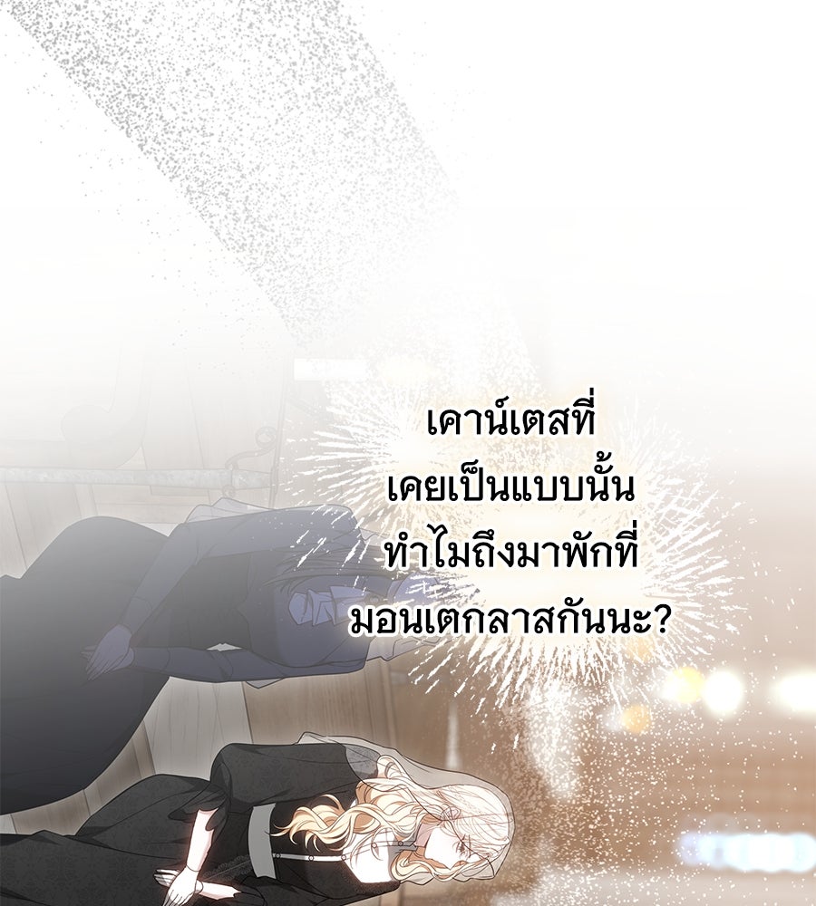 ห้วงนิทราแห่งรัก - หน้า 68