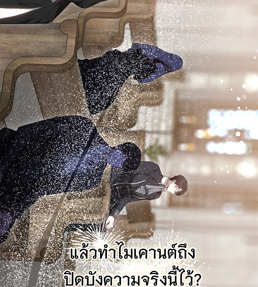 ห้วงนิทราแห่งรัก - หน้า 69