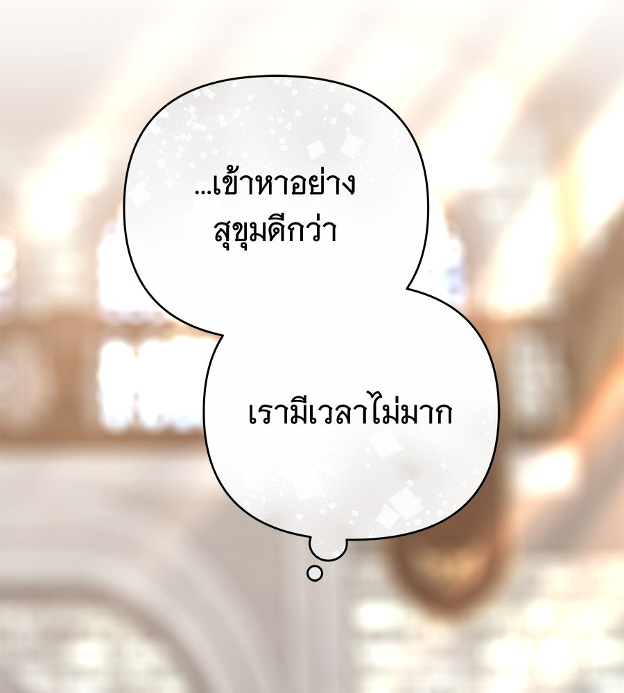 ห้วงนิทราแห่งรัก - หน้า 73