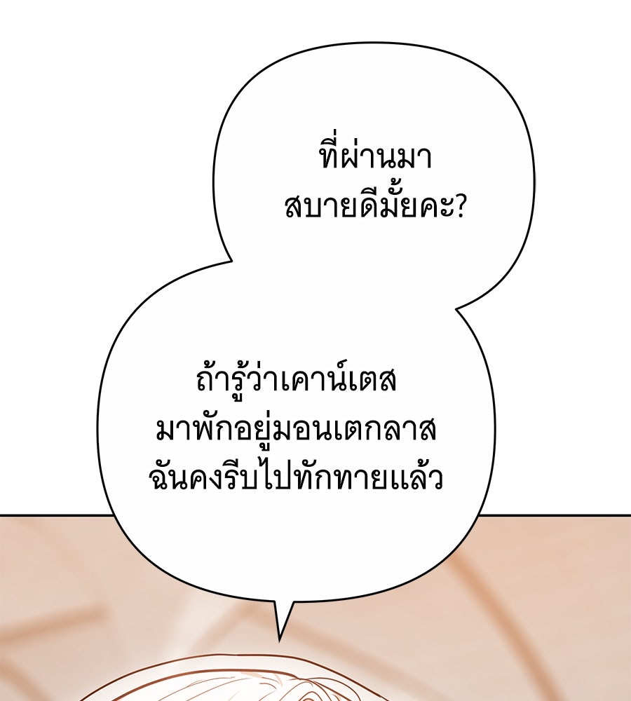 ห้วงนิทราแห่งรัก - หน้า 81