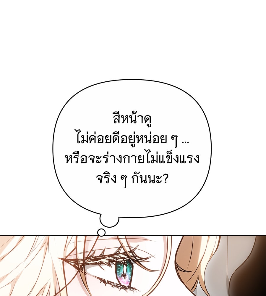 ห้วงนิทราแห่งรัก - หน้า 87