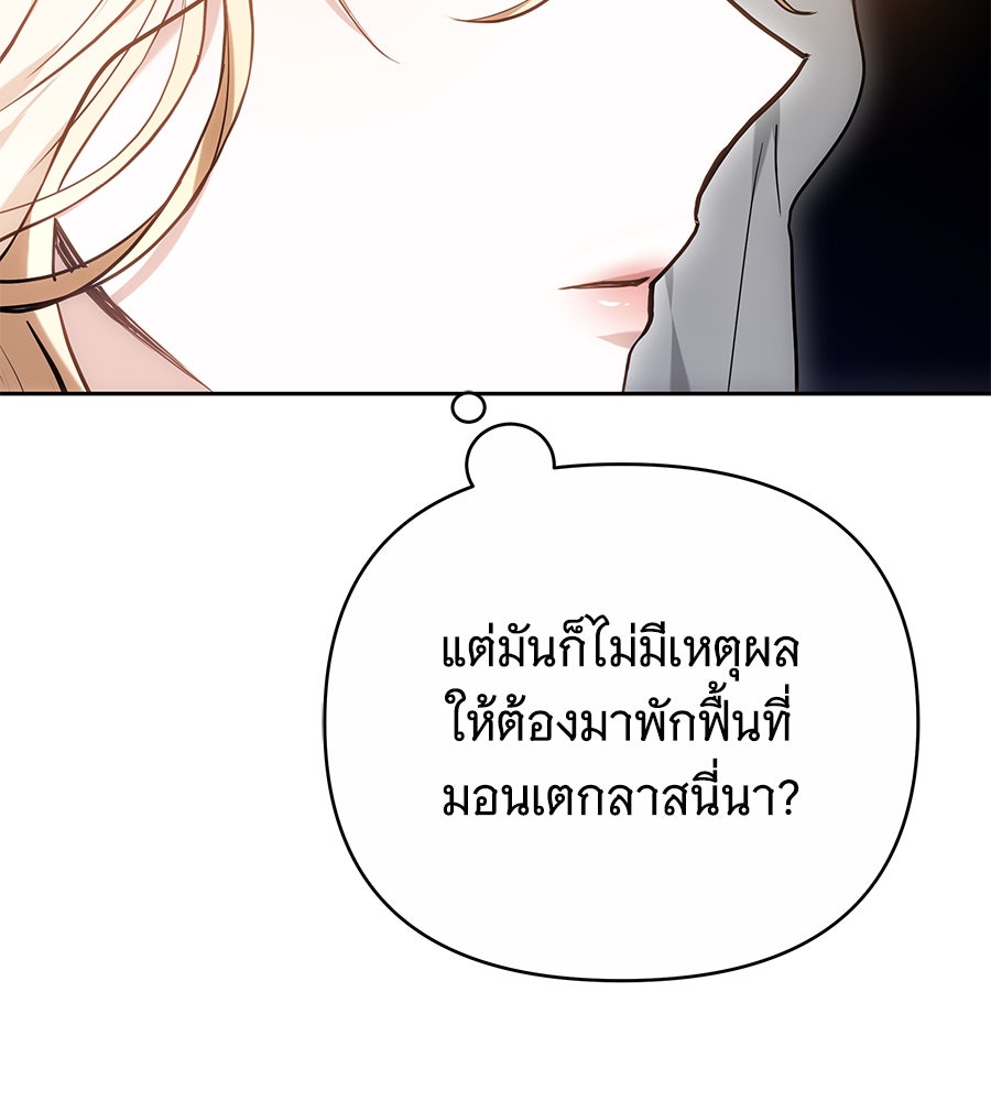 ห้วงนิทราแห่งรัก - หน้า 88