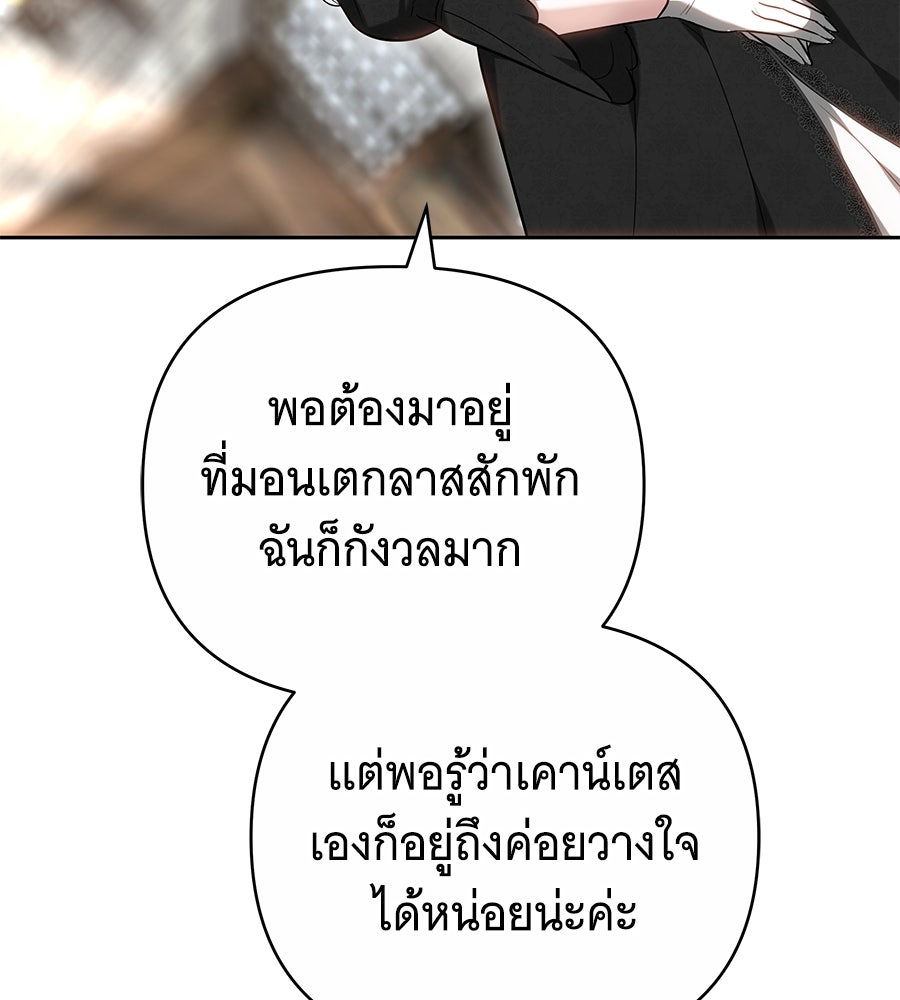 ห้วงนิทราแห่งรัก - หน้า 91