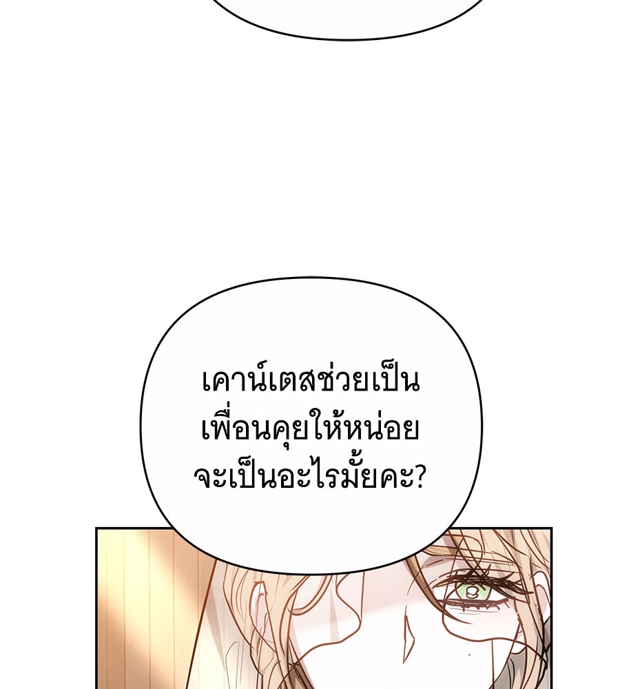 ห้วงนิทราแห่งรัก - หน้า 92