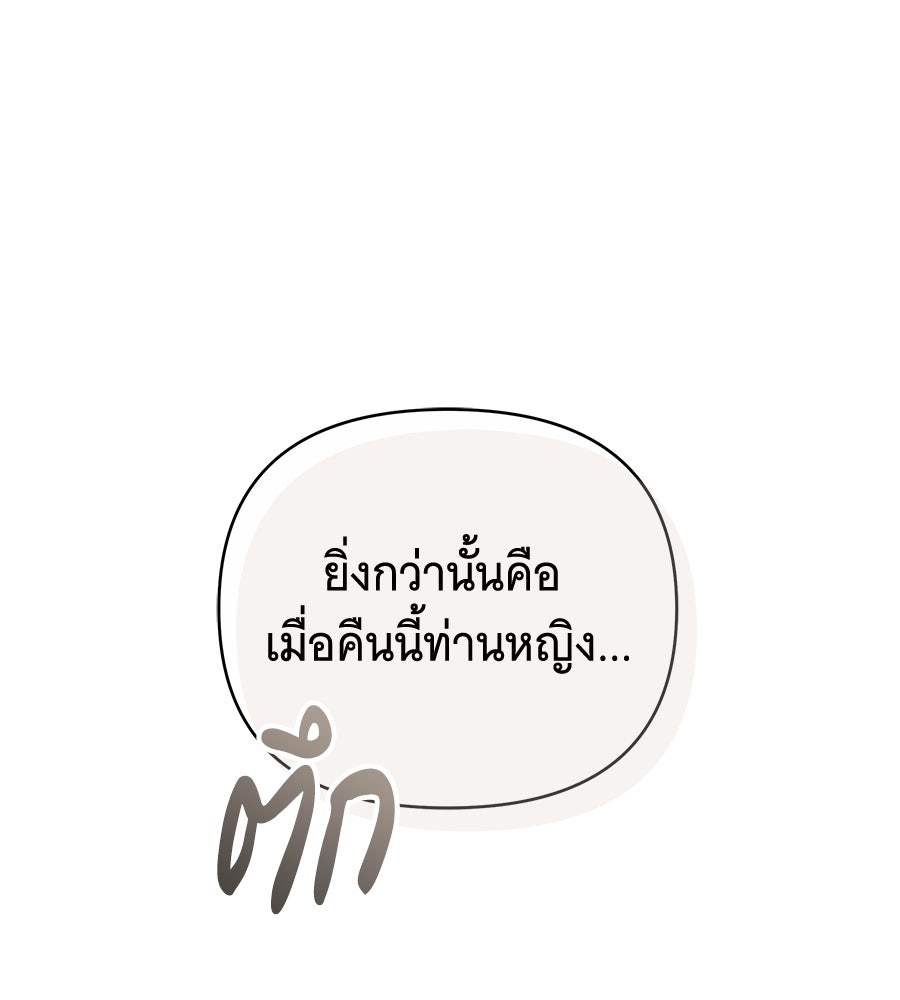 ห้วงนิทราแห่งรัก - หน้า 95
