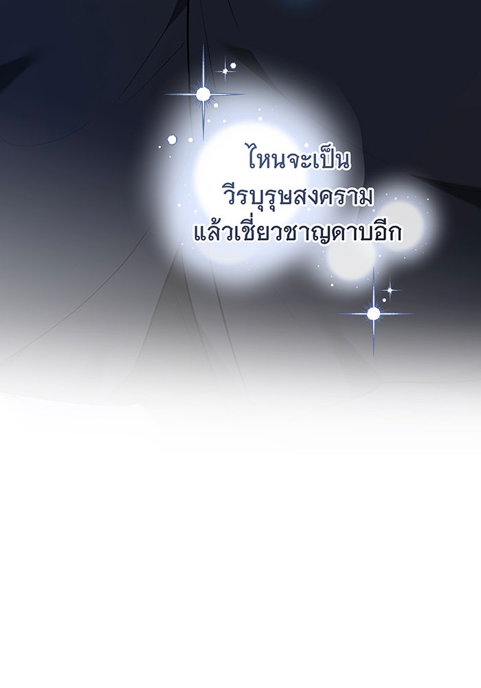 ห้วงนิทราแห่งรัก - หน้า 113