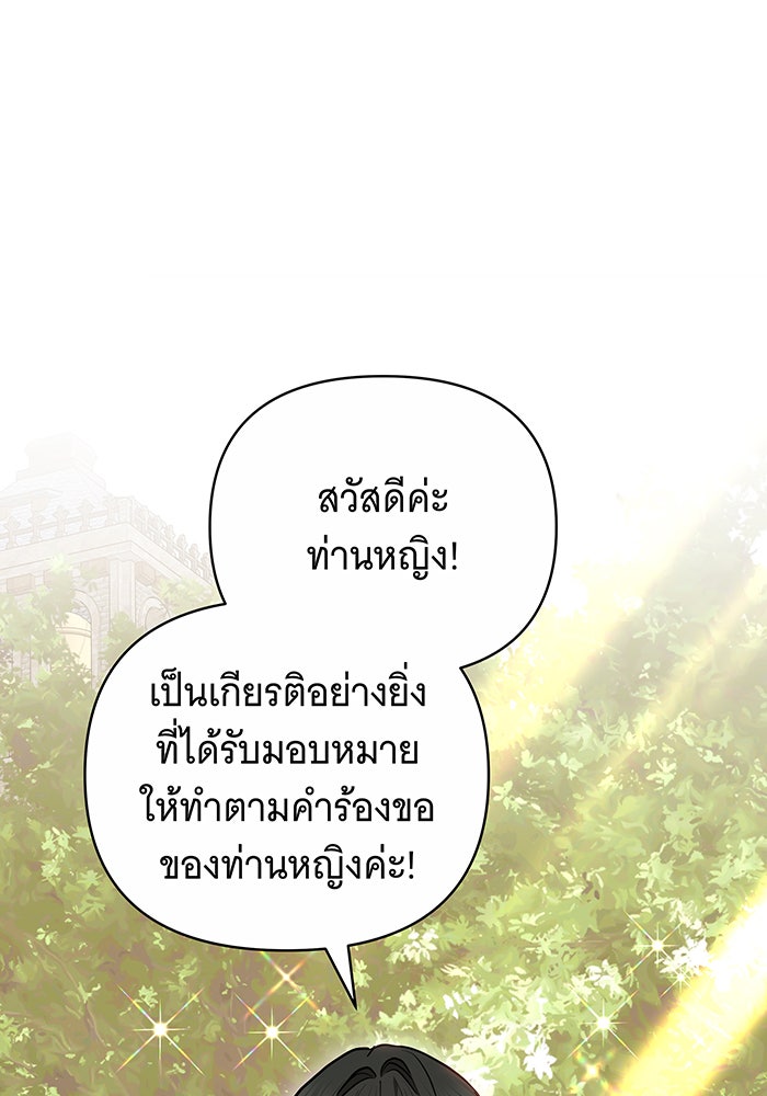 ห้วงนิทราแห่งรัก - หน้า 142
