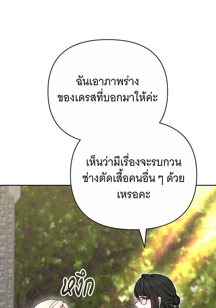 ห้วงนิทราแห่งรัก - หน้า 146