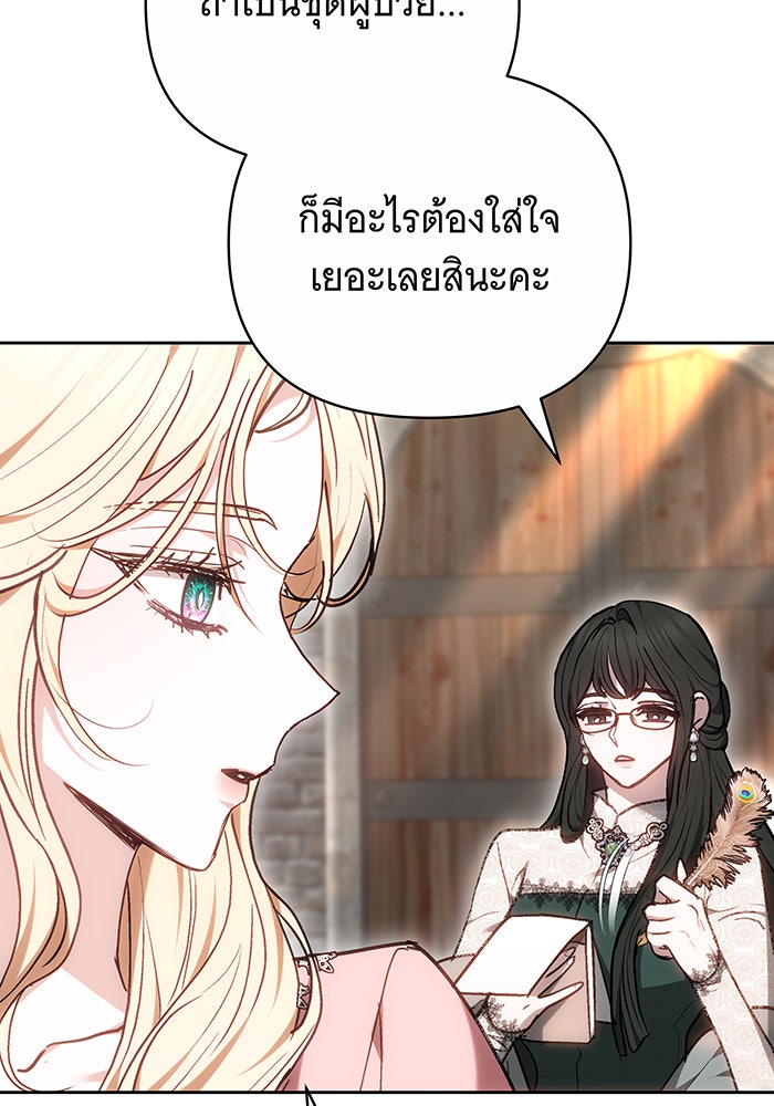 ห้วงนิทราแห่งรัก - หน้า 150