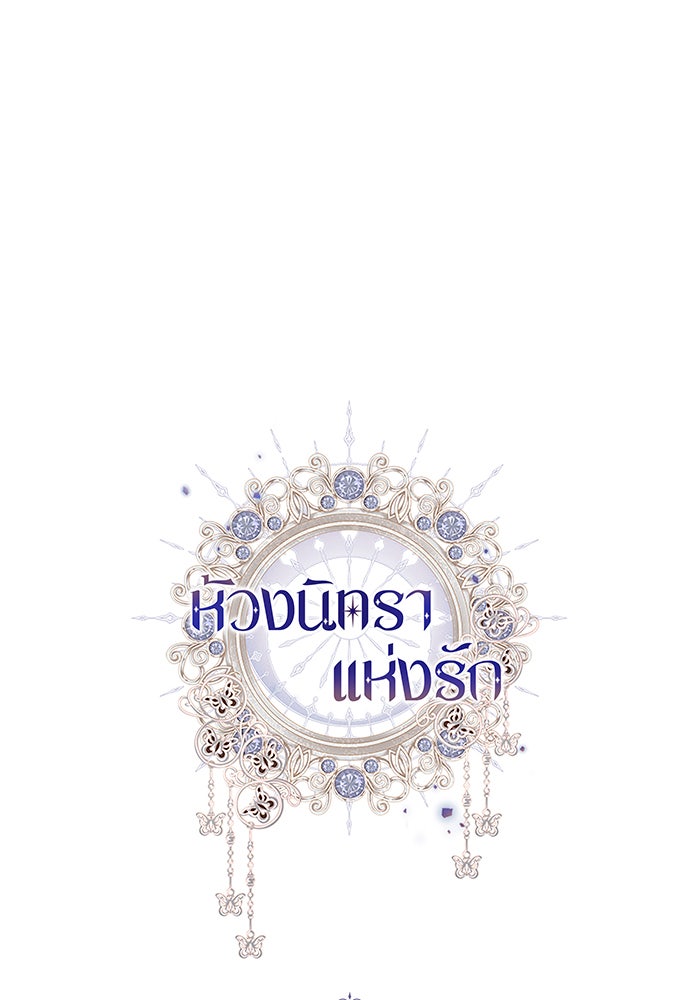 ห้วงนิทราแห่งรัก - หน้า 170
