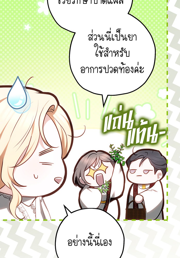 ห้วงนิทราแห่งรัก - หน้า 24