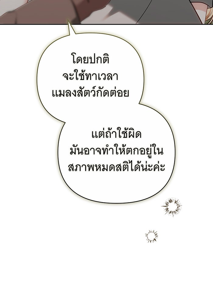 ห้วงนิทราแห่งรัก - หน้า 29