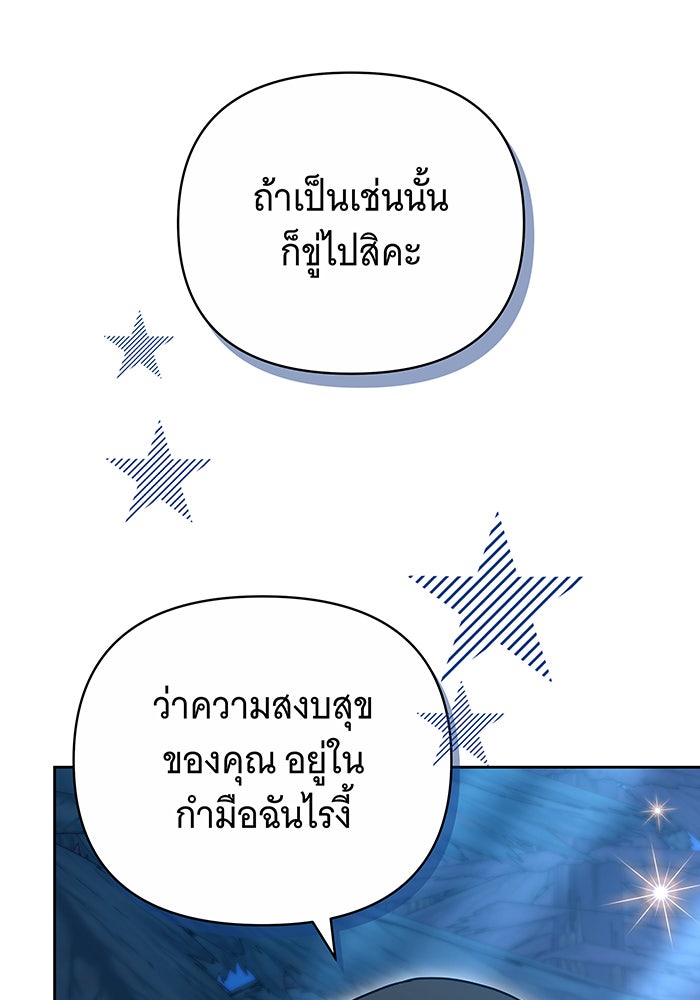 ห้วงนิทราแห่งรัก - หน้า 61