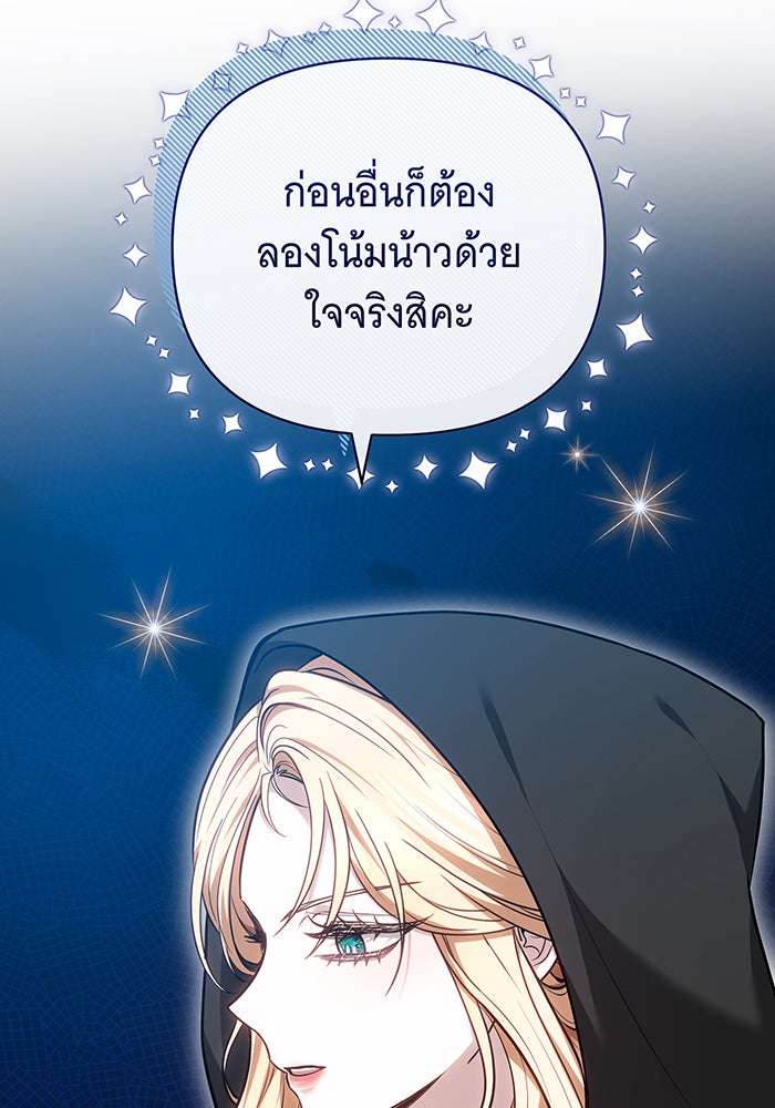 ห้วงนิทราแห่งรัก - หน้า 65