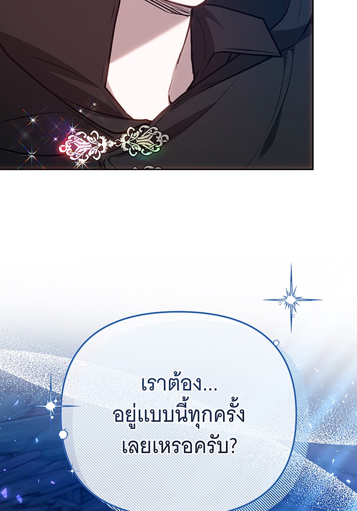 ห้วงนิทราแห่งรัก - หน้า 68