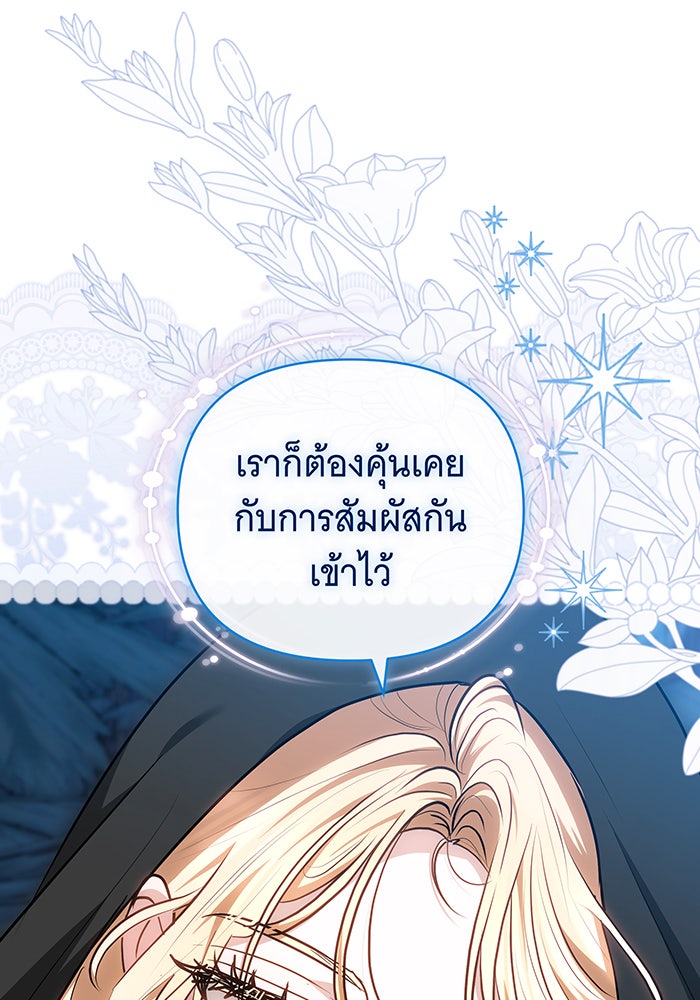 ห้วงนิทราแห่งรัก - หน้า 74