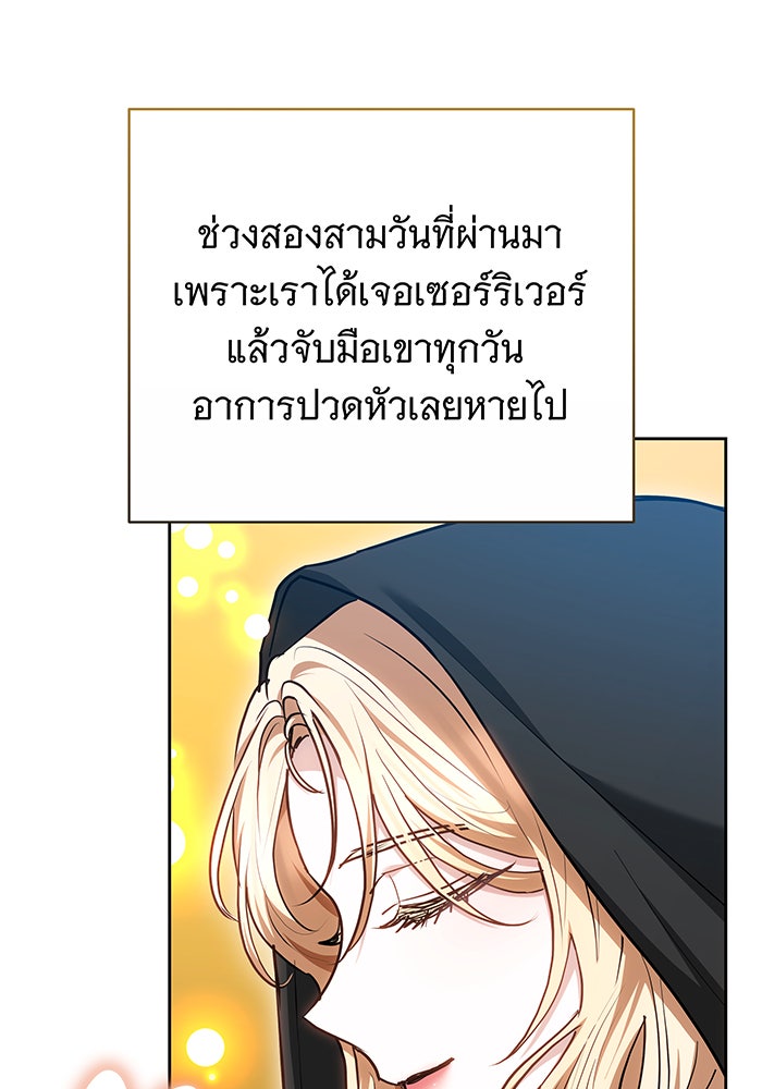 ห้วงนิทราแห่งรัก - หน้า 78