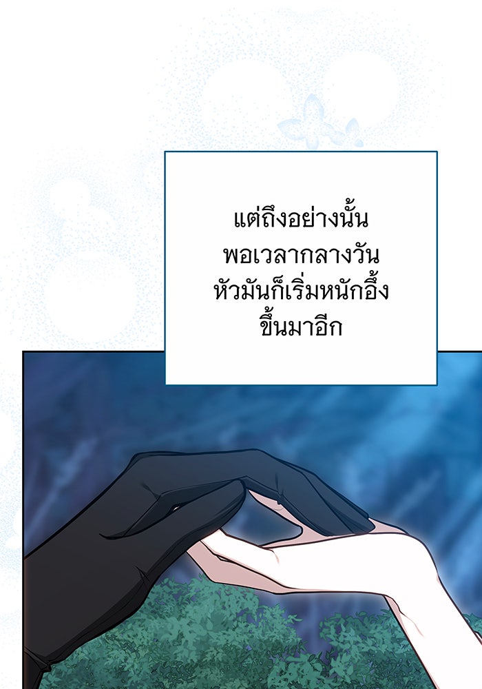 ห้วงนิทราแห่งรัก - หน้า 80
