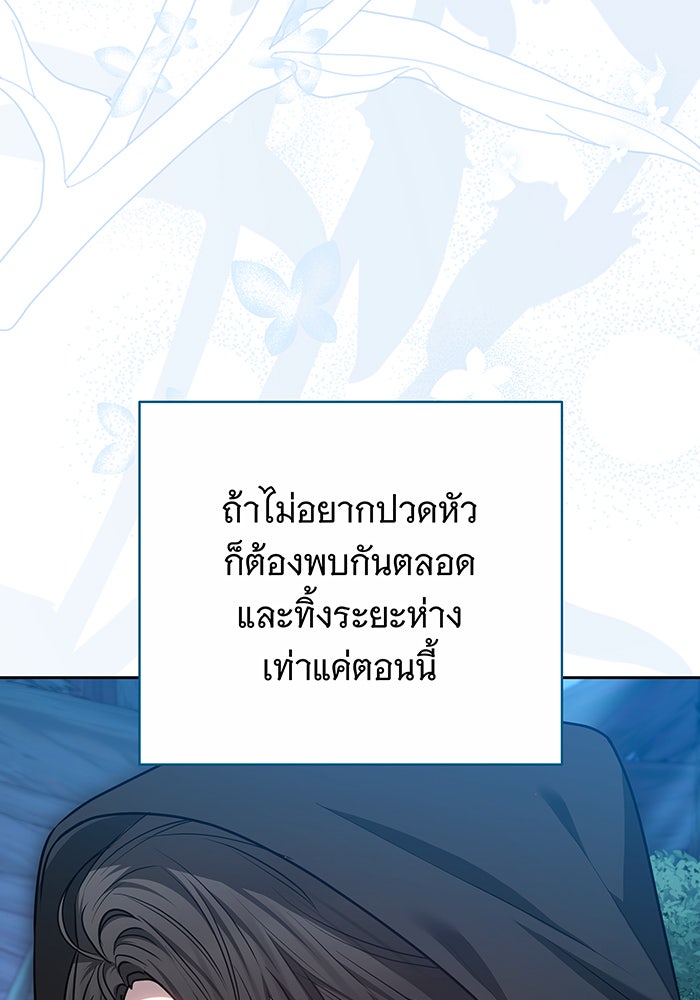 ห้วงนิทราแห่งรัก - หน้า 82