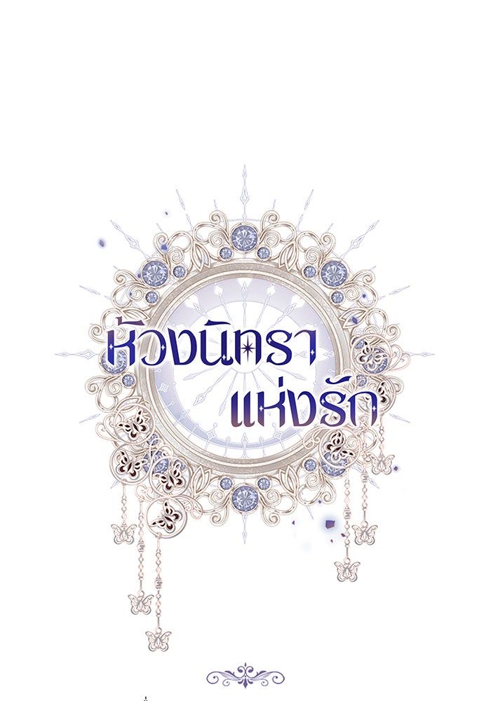 ห้วงนิทราแห่งรัก - หน้า 1