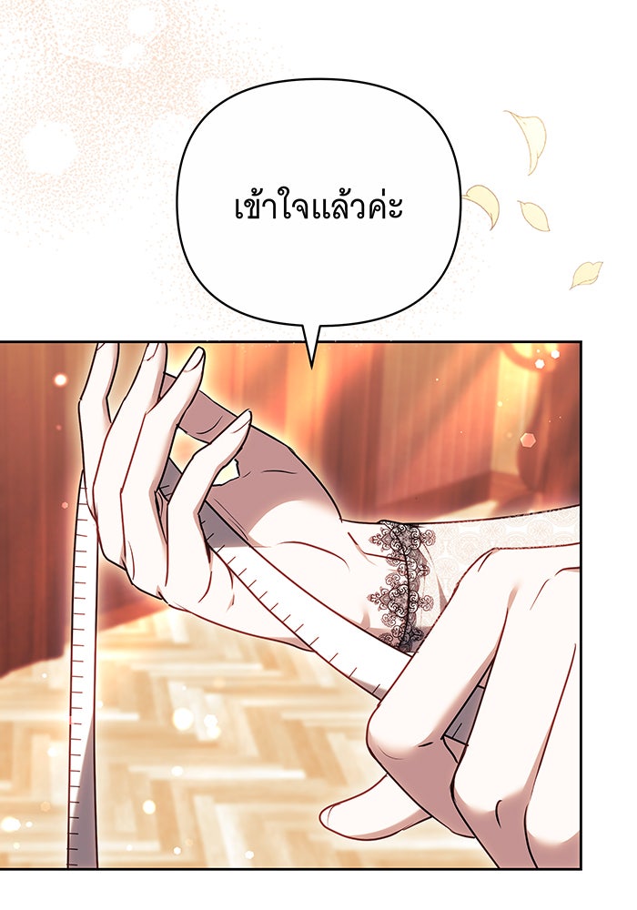 ห้วงนิทราแห่งรัก - หน้า 101