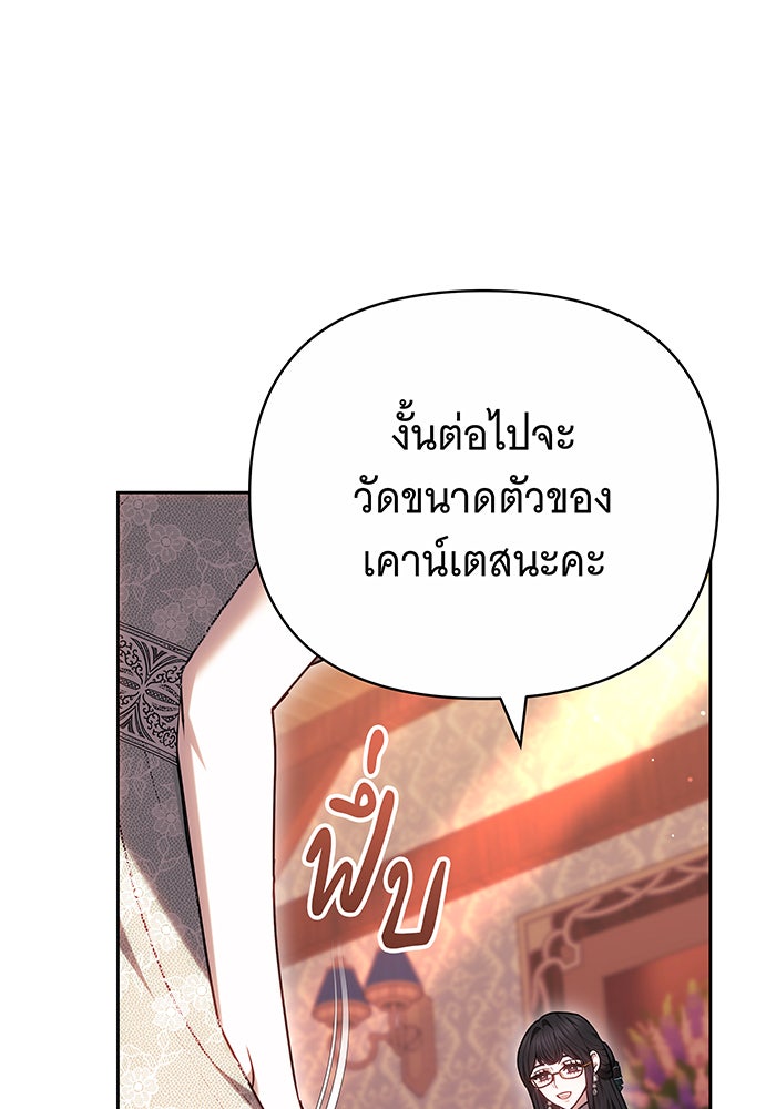 ห้วงนิทราแห่งรัก - หน้า 103