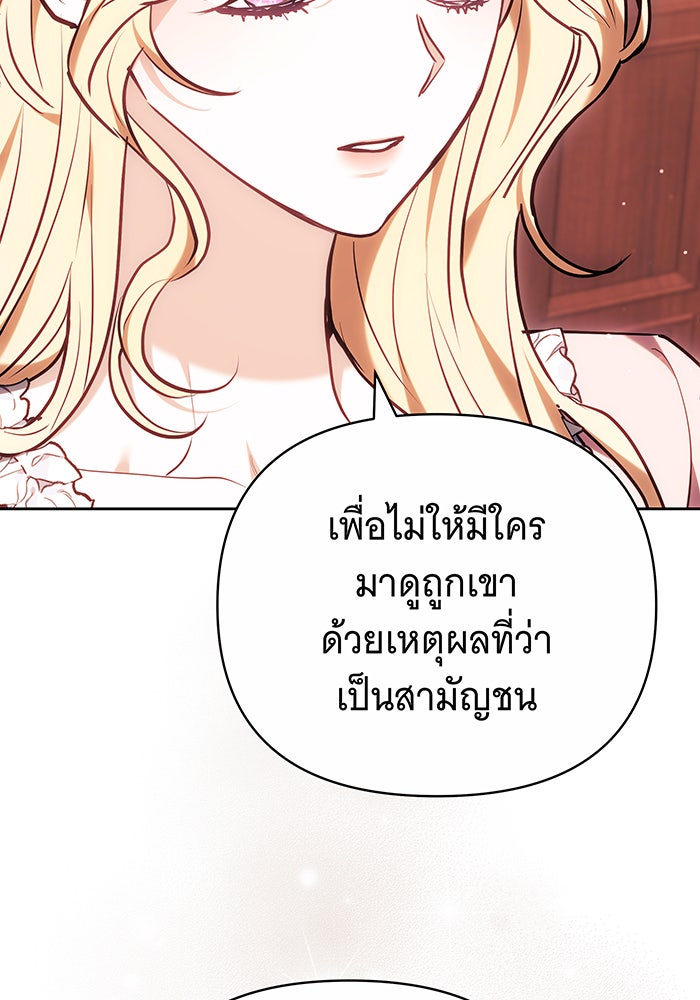 ห้วงนิทราแห่งรัก - หน้า 113