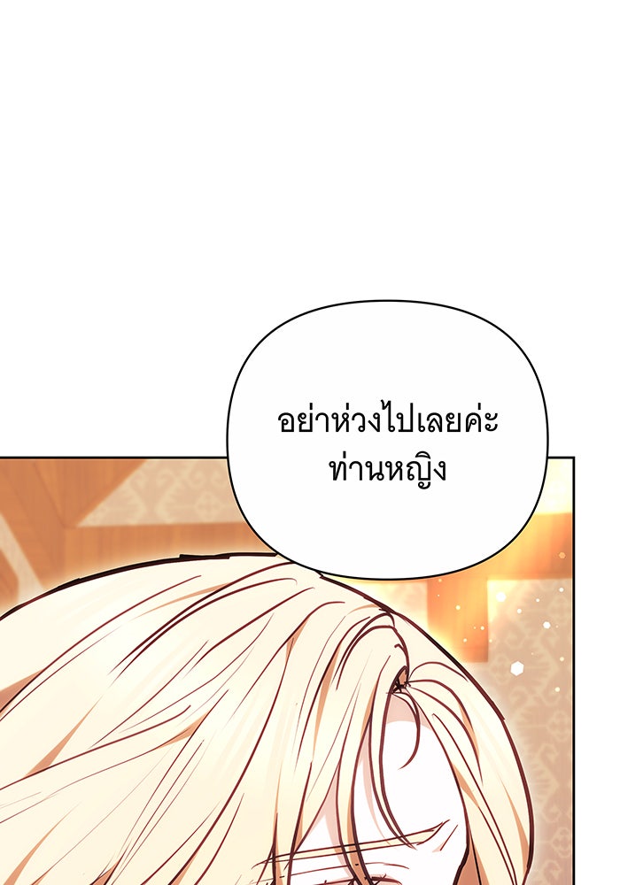 ห้วงนิทราแห่งรัก - หน้า 116