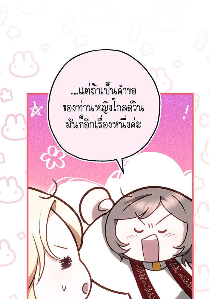 ห้วงนิทราแห่งรัก - หน้า 133