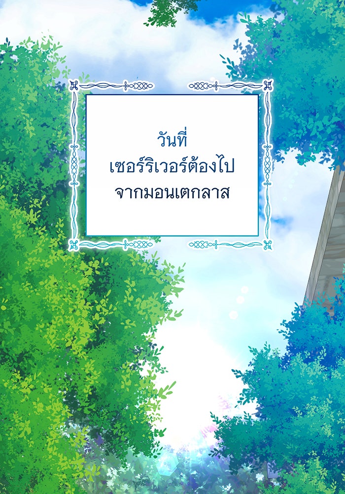 ห้วงนิทราแห่งรัก - หน้า 138