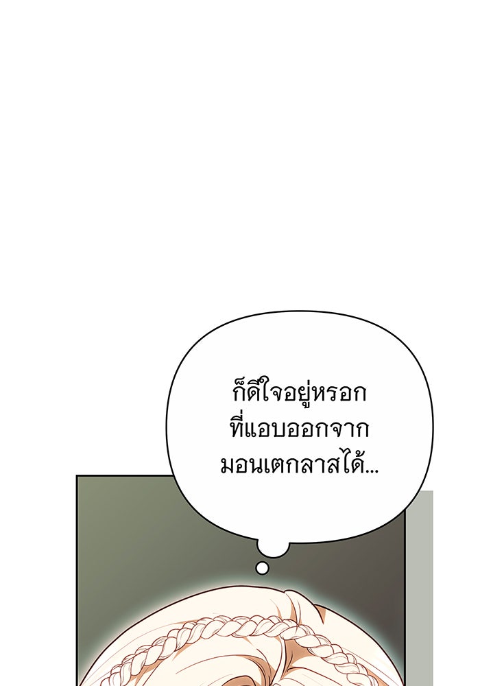 ห้วงนิทราแห่งรัก - หน้า 140