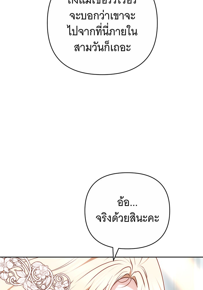 ห้วงนิทราแห่งรัก - หน้า 19
