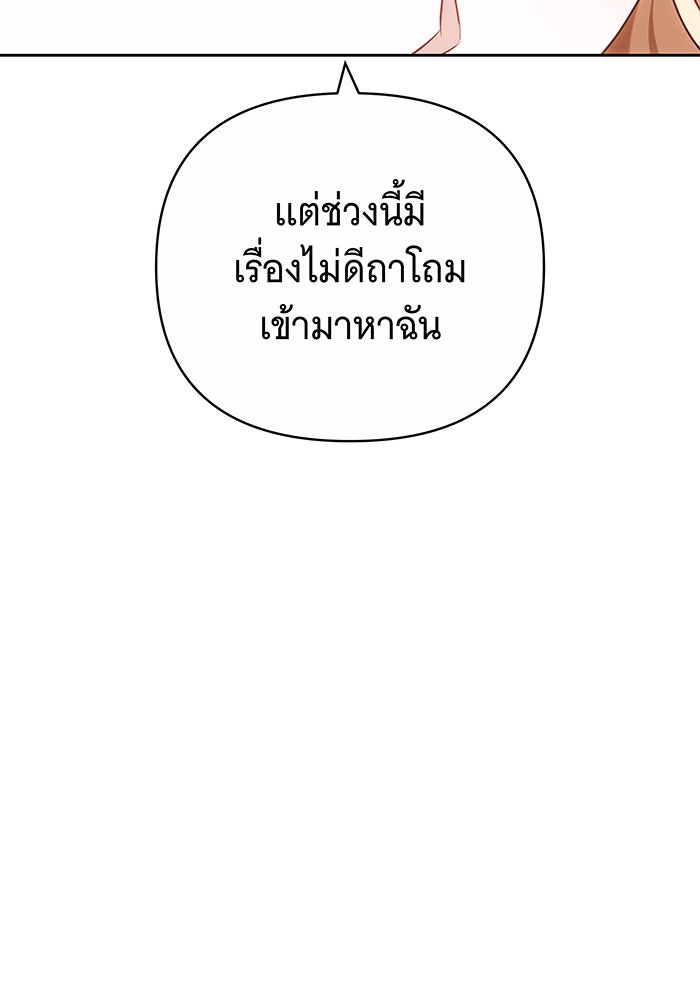 ห้วงนิทราแห่งรัก - หน้า 26